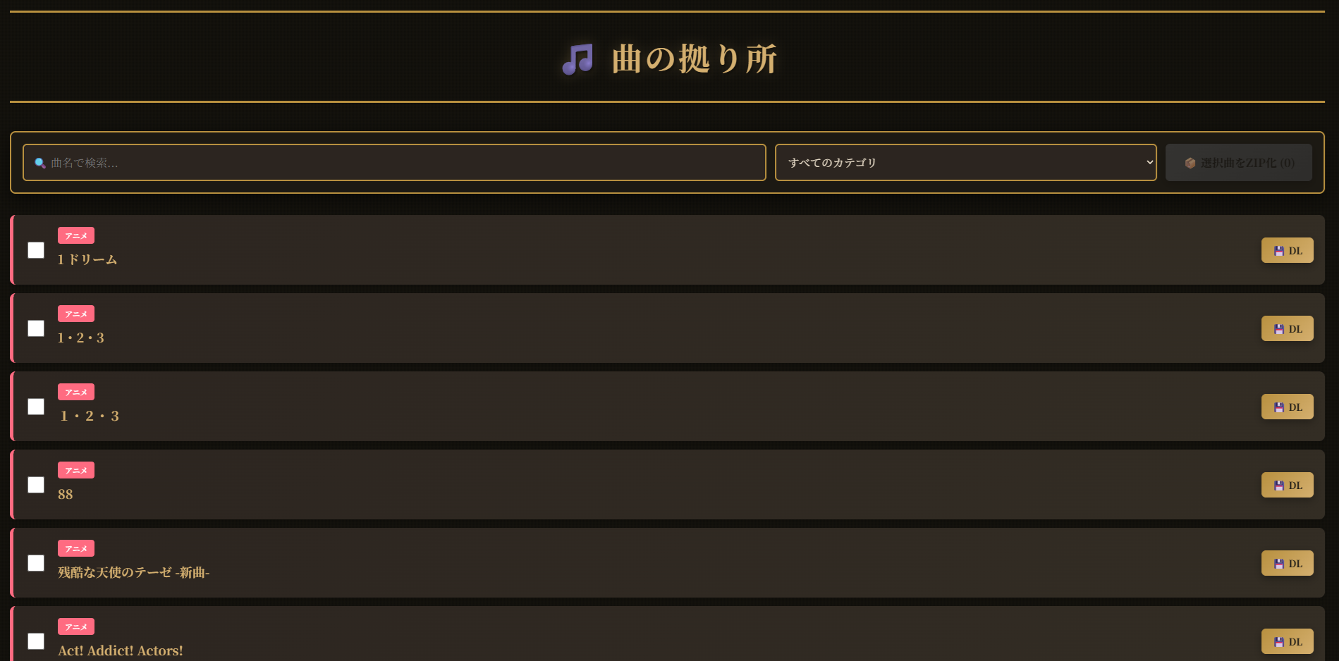 曲の拠り所